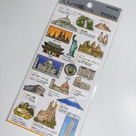 【大人の図鑑シール】《世界遺産》 シール ステッカー