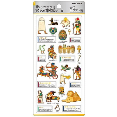 【3D大人の図鑑シール】《古代エジプト 231212》 シール ステッカー