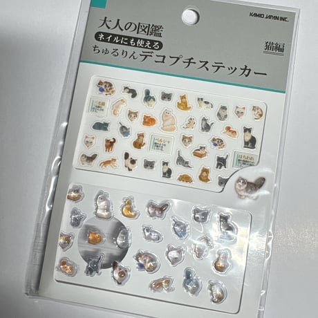【大人の図鑑チュルリンデコプチステッカー】《猫編 233376》 シール ステッカー