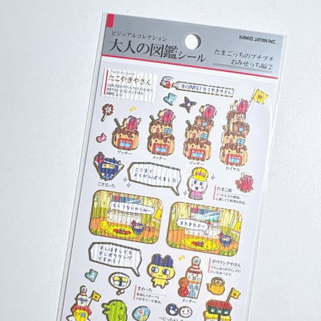 【大人の図鑑シール】《たまごっちのプチプチ / おみせっち編②》 シール ステッカー