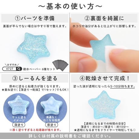 しーるん　シール復活材　15mL
