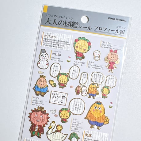 【大人の図鑑シール】《コジコジ / プロフィール編》 シール ステッカー