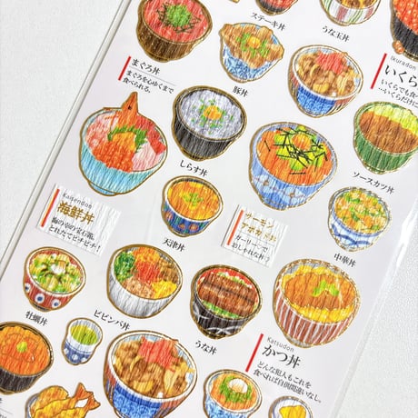 【大人の図鑑シール】《どんぶり》 シール ステッカー