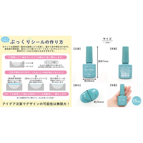 しーるん　シール復活材　15mL