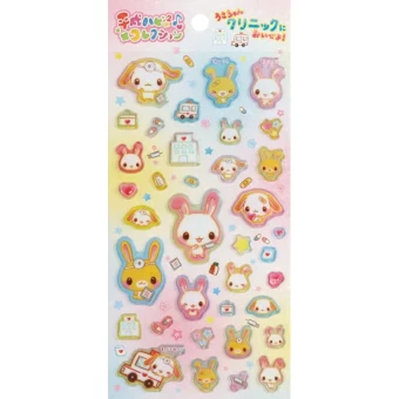 平成ハピハピコレクション】 うさちゃんクリニック シール ステッカー