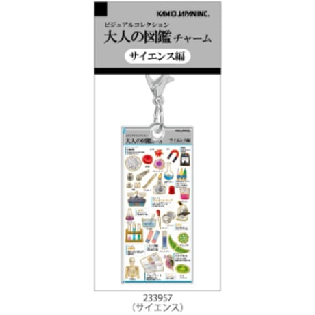 【大人の図鑑チャーム】《縄文～古墳時代/鉱物/サイエンス/捜査/ドラッグストア/文房具/妖怪/懐かしい文房具》