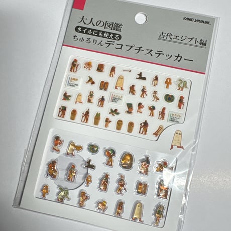 【大人の図鑑チュルリンデコプチステッカー】《古代エジプト編 233372》 シール ステッカー