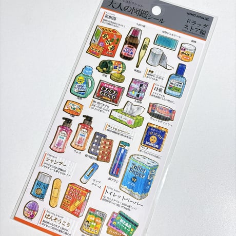 【大人の図鑑シール】《ドラッグストア》 シール ステッカー