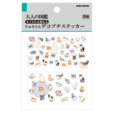 【大人の図鑑チュルリンデコプチステッカー】《猫編 233376》 シール ステッカー