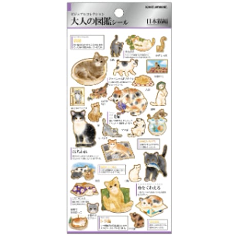 【大人の図鑑シール】《日本猫》 シール ステッカー