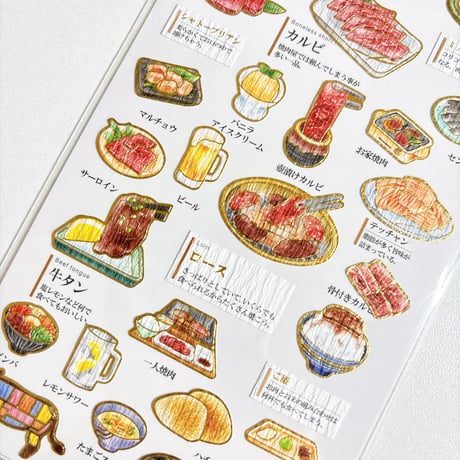 【大人の図鑑シール】《焼肉》 シール ステッカー