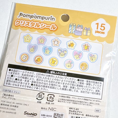 【クリスタルシール】ポムポムプリン おたんじょうび おはじきシール