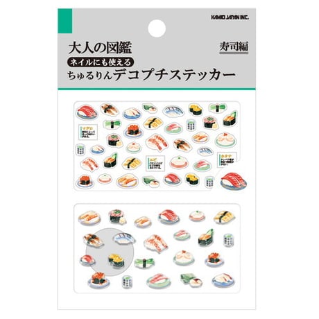 【大人の図鑑チュルリンデコプチステッカー】《寿司編 233379》 シール ステッカー
