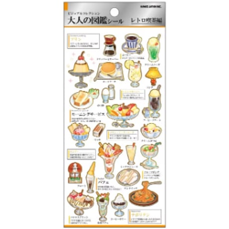 【大人の図鑑シール】《レトロ喫茶》 シール ステッカー