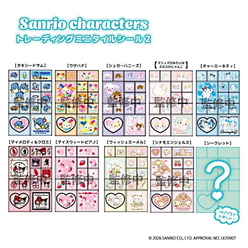 サンリオ　トレーディングミニタイルシール コンプリート トレーディング タイルシール】 サンリオキャラクターズ