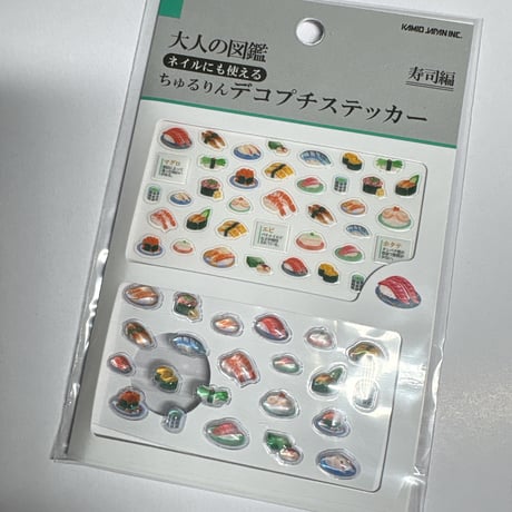 【大人の図鑑チュルリンデコプチステッカー】《寿司編 233379》 シール ステッカー
