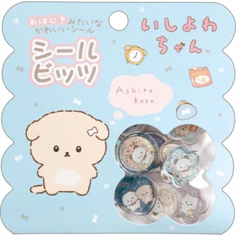 【シールビッツ 】 《いしよわちゃん》 おはじき風シール