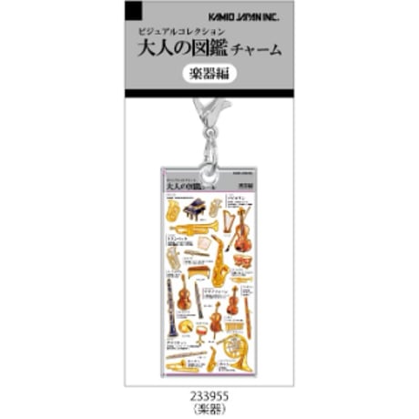 【大人の図鑑チャーム】《シマエナガ/クラゲ/深海魚/恐竜/古代エジプト/日本美術/印象派/楽器》