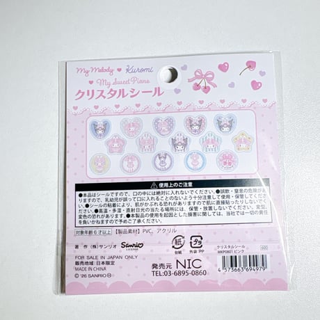 【クリスタルシール】《マイメロディ/クロミ/マイスウィートピアノ》 おはじきシール