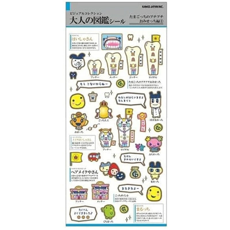 大人の図鑑シール】《たまごっちのプチプチ / おみせっち編①》 シール