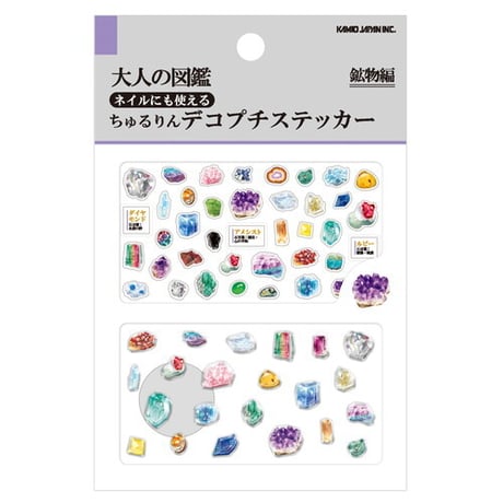 【大人の図鑑チュルリンデコプチステッカー】《鉱物編 233373》 シール ステッカー