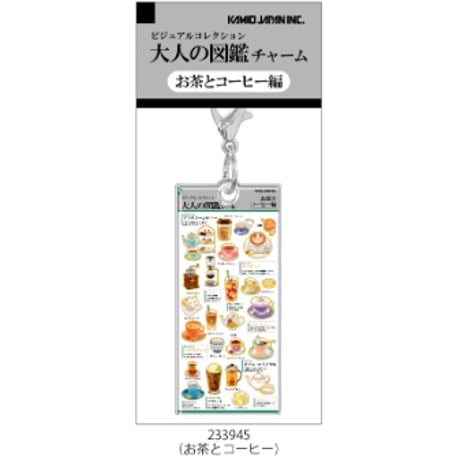 【大人の図鑑チャーム】《パン/居酒屋/どんぶり/カクテル/スーパー/飯テロ/お茶とコーヒー/コンビニ》