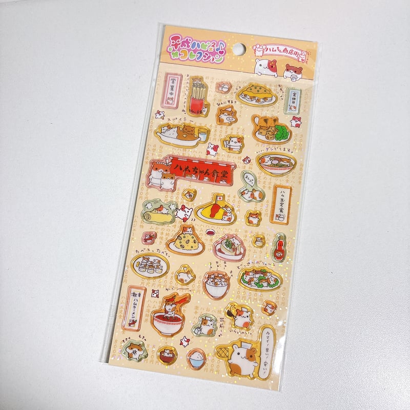 平成ハピハピコレクション】 ハムちゃん商店街 シール ステッカー