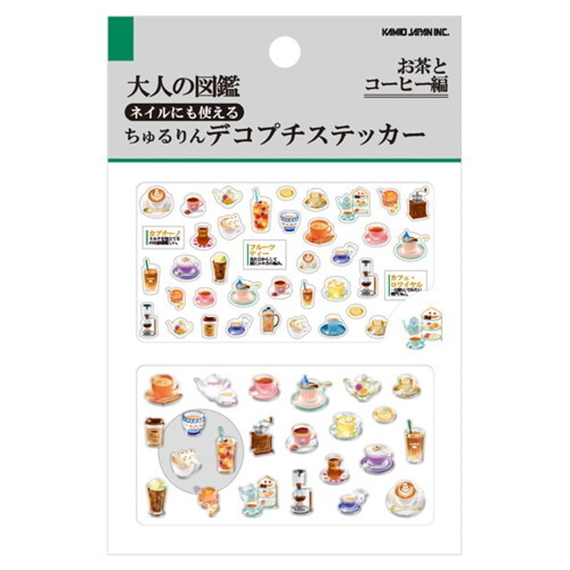 大人の図鑑チュルリンデコプチステッカー】《お茶とコーヒー編 233378