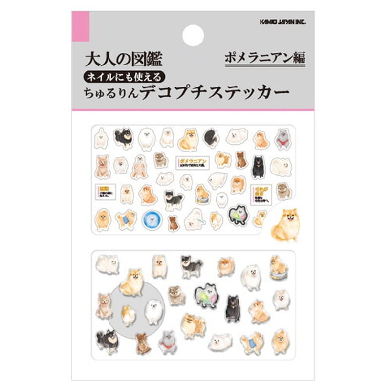大人の図鑑チュルリンデコプチステッカー】《ポメラニアン編 233375