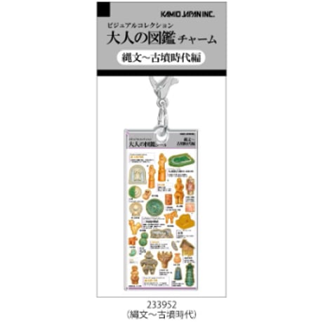 【大人の図鑑チャーム】《縄文～古墳時代/鉱物/サイエンス/捜査/ドラッグストア/文房具/妖怪/懐かしい文房具》