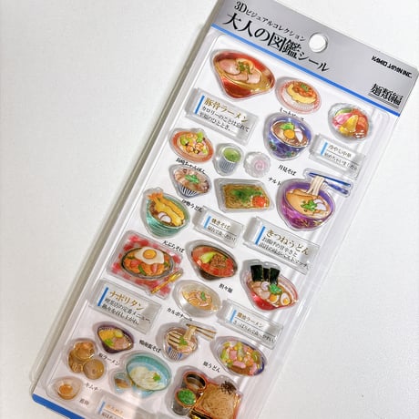 【3D大人の図鑑シール】《麺類 233531》 シール ステッカー