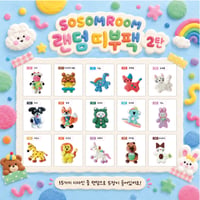 【予約11月下旬発送！】【SOSOM ROOM】ランダムミニシール第二弾（5枚入り）