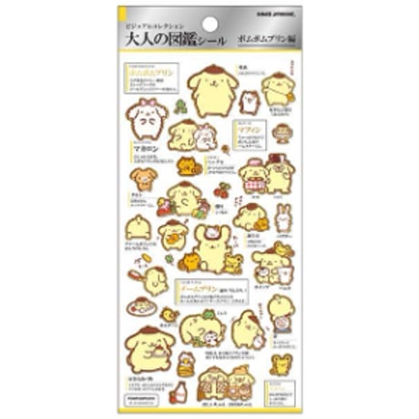 【大人の図鑑シール】《サンリオキャラクターズ ポムポムプリン》 シール ステッカー