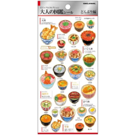 【大人の図鑑シール】《どんぶり》 シール ステッカー