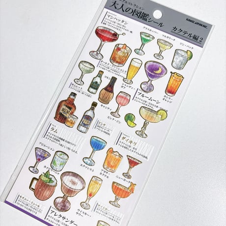 【大人の図鑑シール】《カクテル2》 シール ステッカー