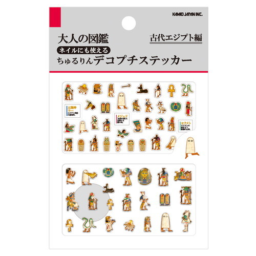 大人の図鑑チュルリンデコプチステッカー】《古代エジプト編 233372