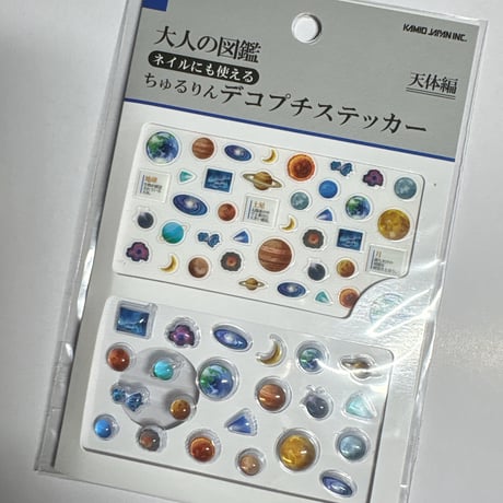【大人の図鑑チュルリンデコプチステッカー】《天体編 233374》 シール ステッカー