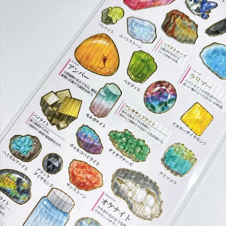 【大人の図鑑シール】《鉱物2》 シール ステッカー