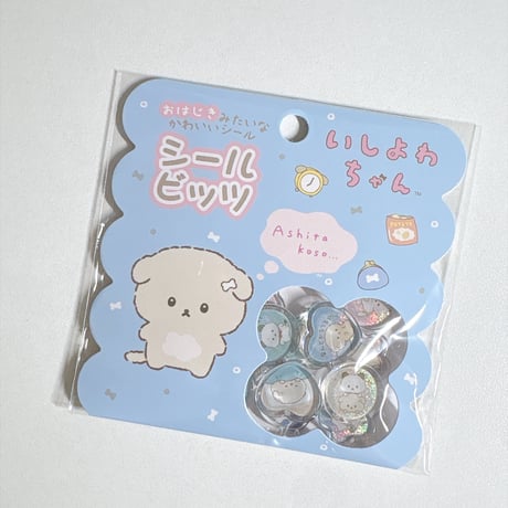 【シールビッツ 】 《いしよわちゃん》 おはじき風シール