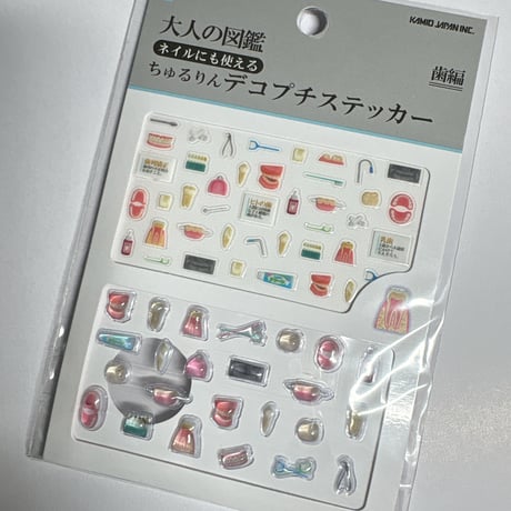 【大人の図鑑チュルリンデコプチステッカー】《歯編 233380》 シール ステッカー