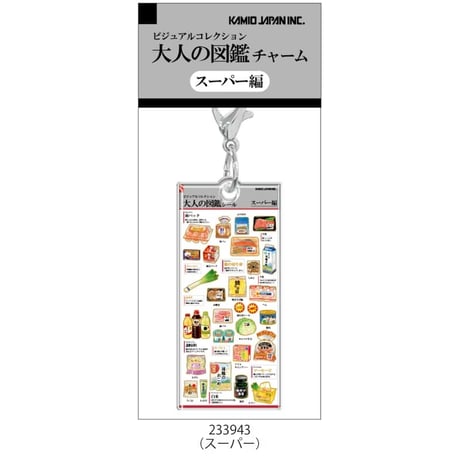 【大人の図鑑チャーム】《パン/居酒屋/どんぶり/カクテル/スーパー/飯テロ/お茶とコーヒー/コンビニ》