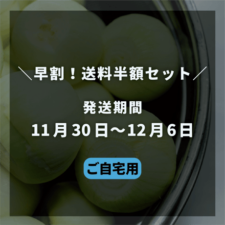 《11/30〜12/6発送》早割送料・ご自宅用ハンバーグ