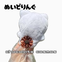 【ぬいどりんぐ】chocolate cosmos(そのまま購入しないでください)