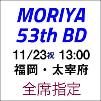 全席指定【2026年11月23日（月）13:00】MORIYA SAITO After 53th Birthday Live（福岡県カワイ福岡 コンサートサロン「ルーチェ」）