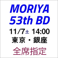 全席指定【2026年11月7日（土）14:00】MORIYA SAITO 53th Birthday Live（東京都シャンソニエ蛙たち）