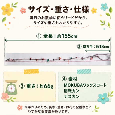 🌷お花が咲いたよリード🌻 ─今日もふたりのおさんぽ道にお花が咲いたよ🌷─