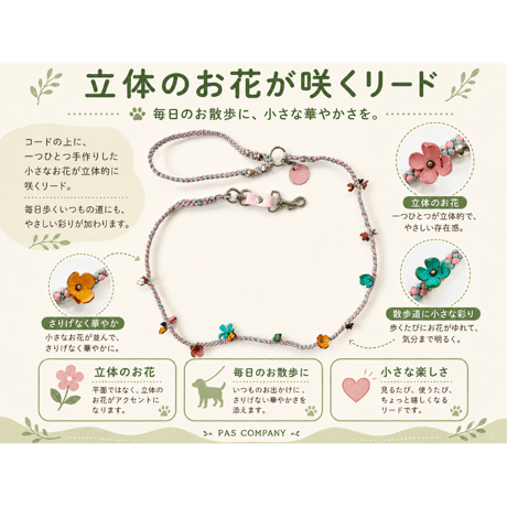 🌷お花が咲いたよリード🌻 ─今日もふたりのおさんぽ道にお花が咲いたよ🌷─