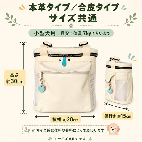 抱っこの本革キャリーバッグ ─抱っこが大好きな犬たちへ。─