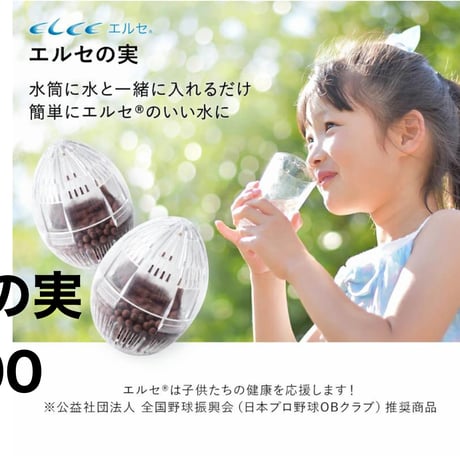 エルセの実