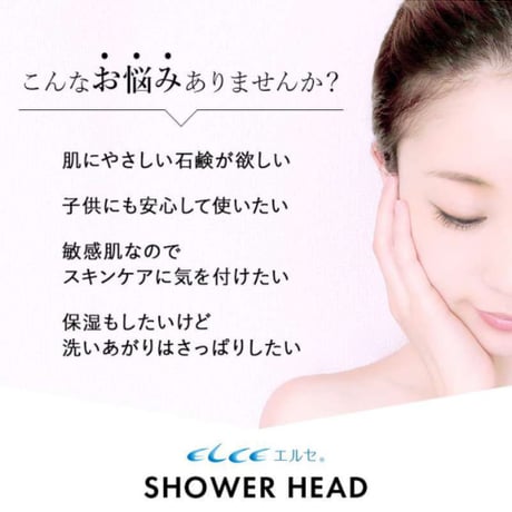 エルセ　Babuシャワーヘッド